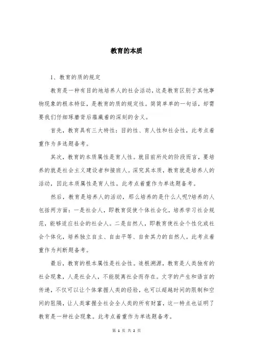 教育的本质