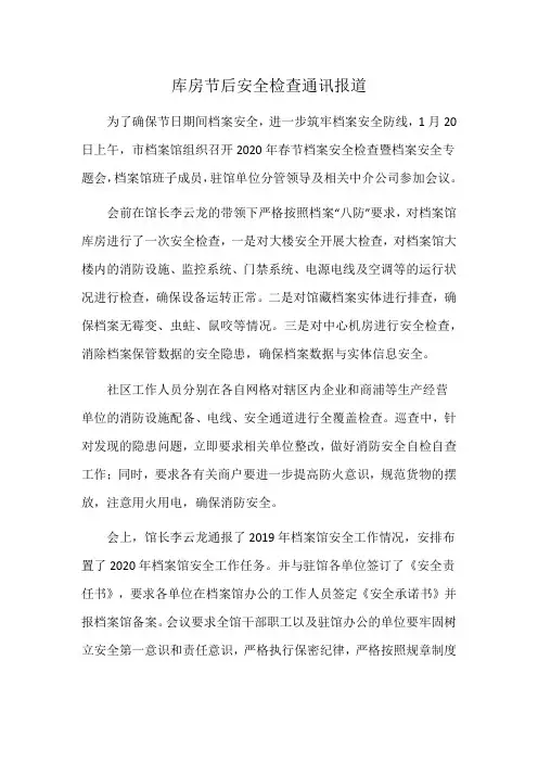 库房节后安全检查通讯报道
