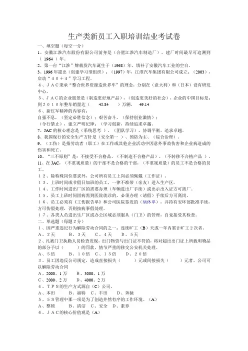 江淮汽车新员工入职培训结业考试卷子(带答案)