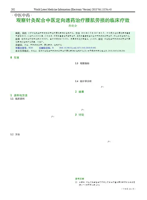观察针灸配合中医定向透药治疗腰肌劳损的临床疗效