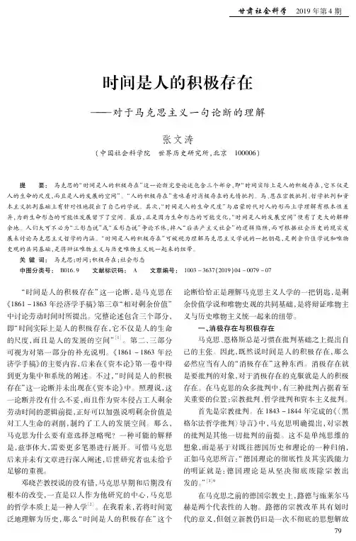时间是人的积极存在——对于马克思主义一句论断的理解