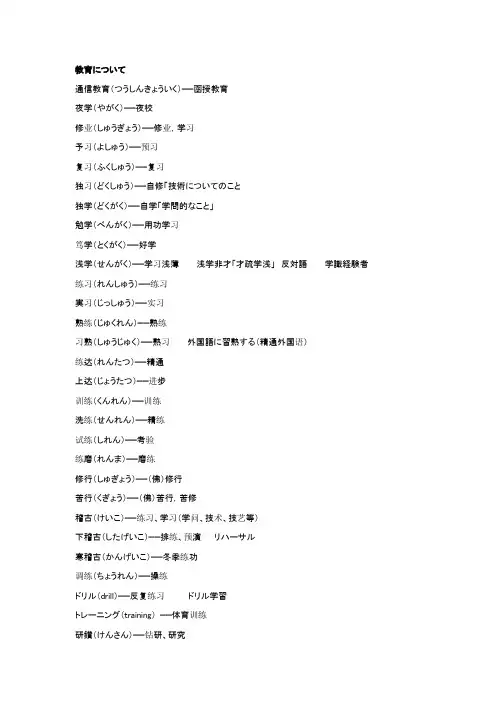 日语 词汇  分类