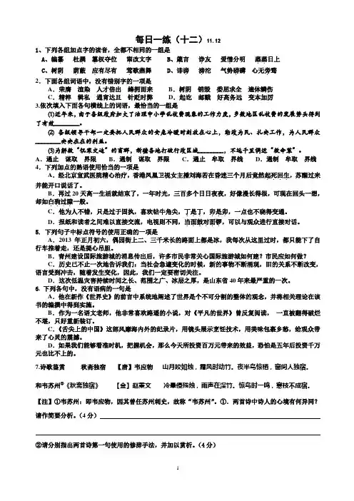 苏教版高二语文每日一练11