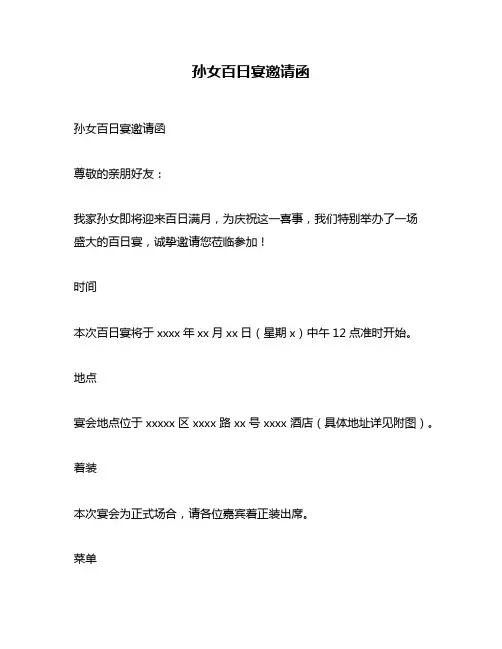 孙女百日宴邀请函