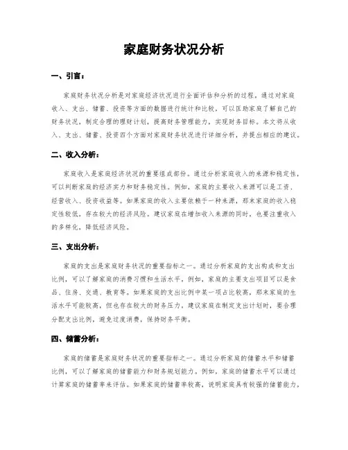 家庭财务状况分析