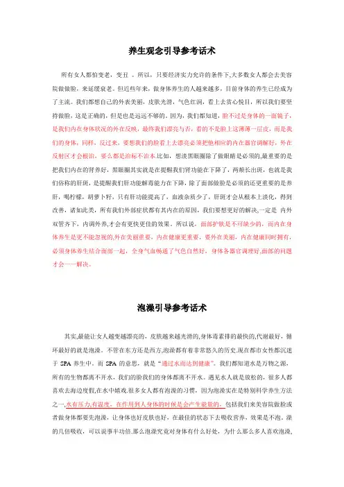 养生观念引导参考话术【范本模板】