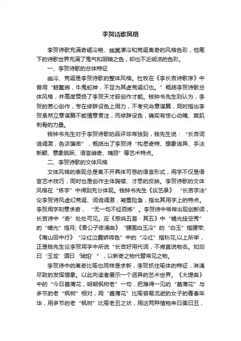 李贺诗歌风格