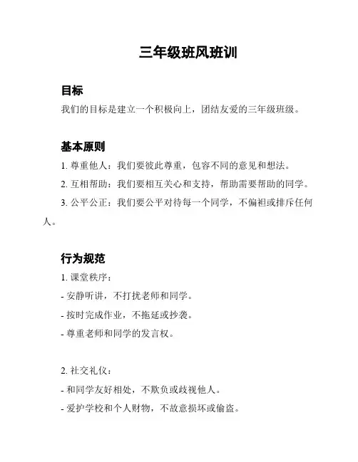 三年级班风班训
