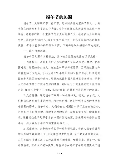 端午节的起源