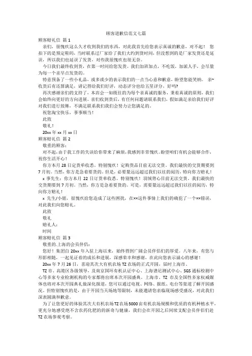 顾客道歉信范文七篇