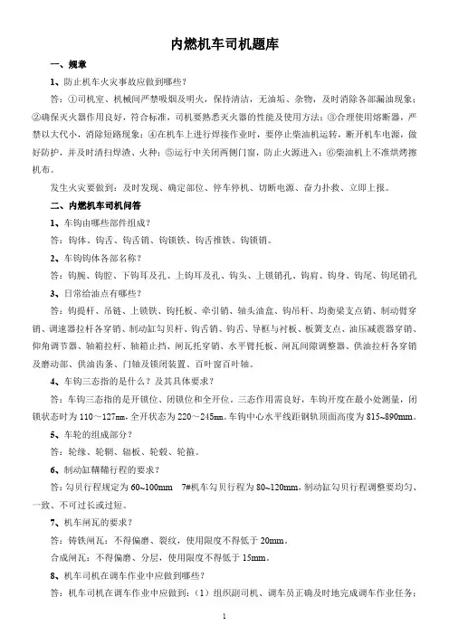 内燃机车司机题库