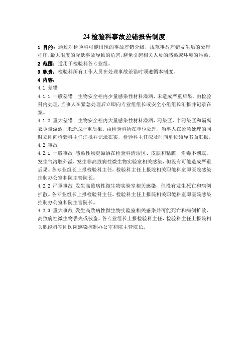 检验科事故差错报告制度