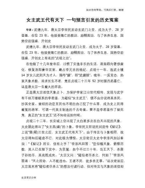 女主武王代有天下 一句预言引发的历史冤案