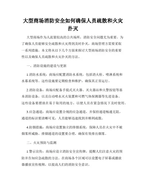 大型商场消防安全如何确保人员疏散和火灾扑灭