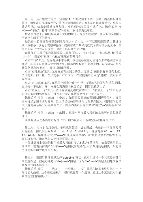 模型和布局的关系