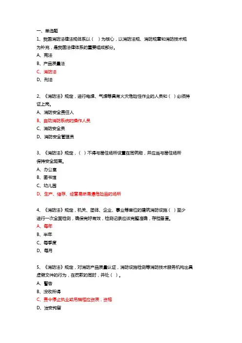 中级建(构)筑物消防员理论综合模拟题2(答案解析)