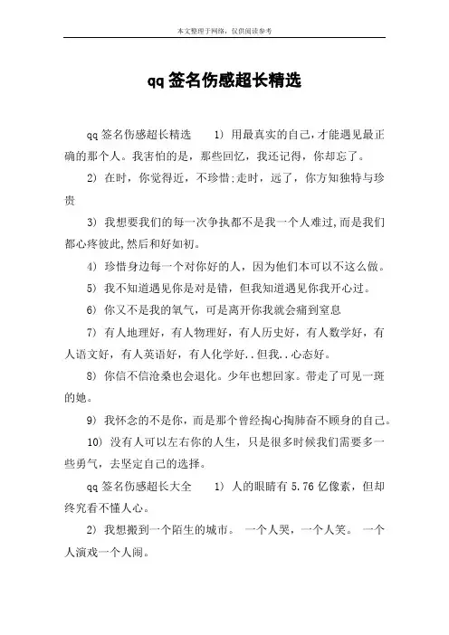 qq签名伤感超长精选