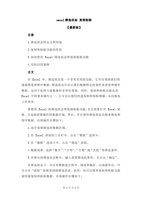 excel筛选状态 复制粘贴