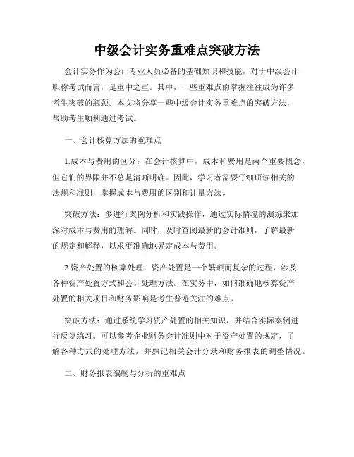 中级会计实务重难点突破方法