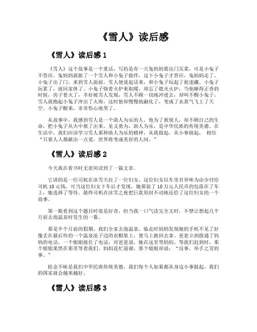 《雪人》读后感