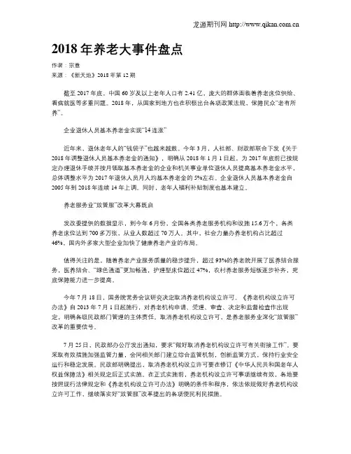 2018年养老大事件盘点