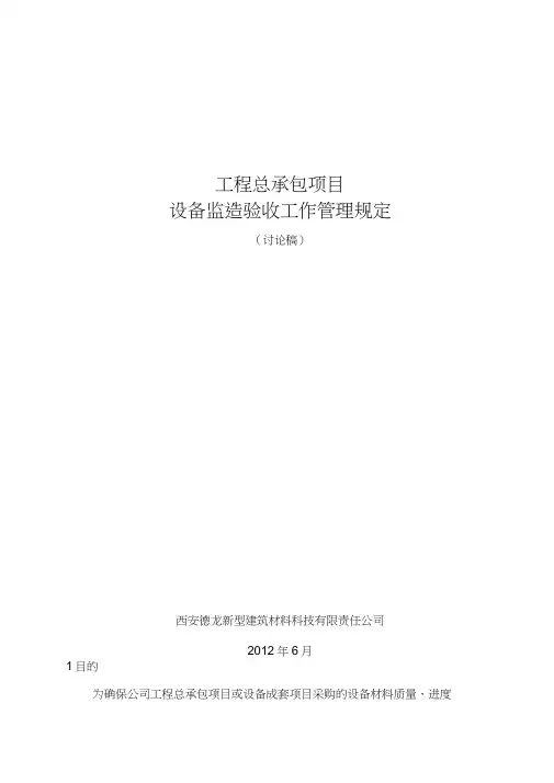 设备监造的规定