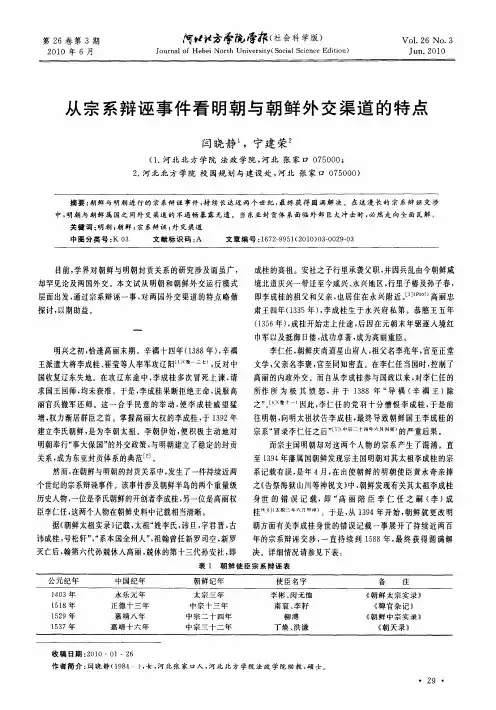 从宗系辩诬事件看明朝与朝鲜外交渠道的特点