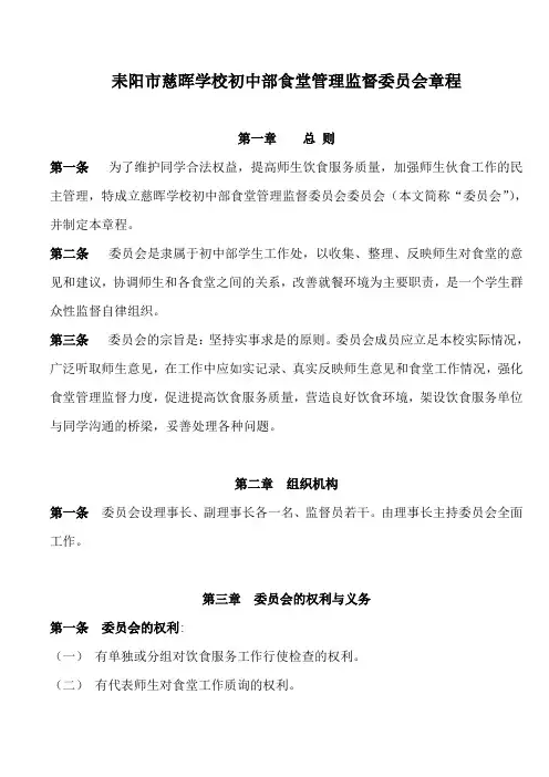 食堂监督委员会章程