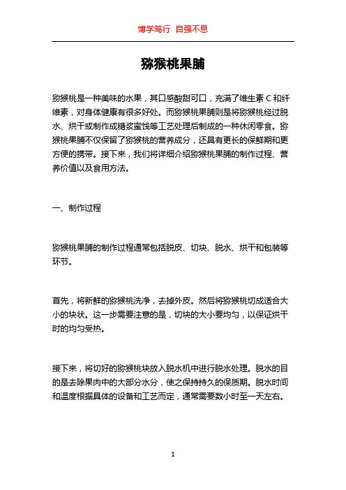 猕猴桃果脯
