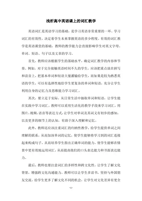浅析高中英语课上的词汇教学