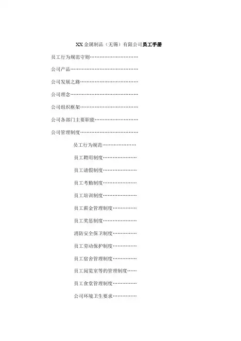 金属制品 无锡 公司员工手册 