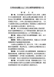 云南省省属企业工资总额预算管理办法