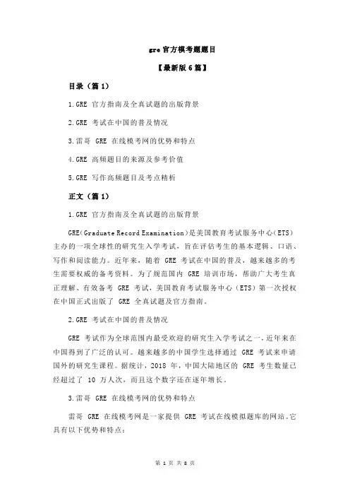 gre官方模考题题目