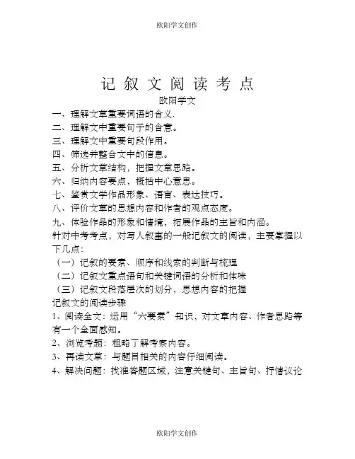 初中语文记叙文答题技巧之欧阳学文创作
