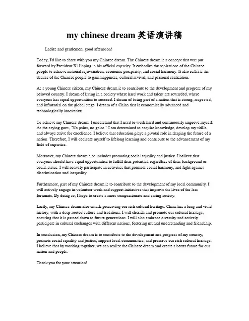 my chinese dream英语演讲稿