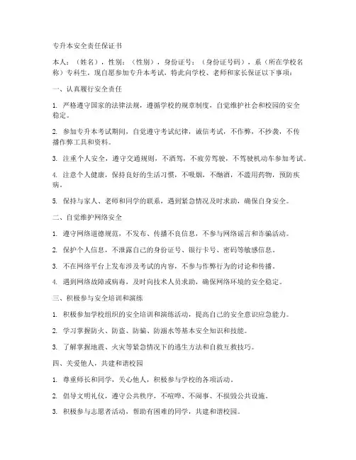 专升本安全责任保证书
