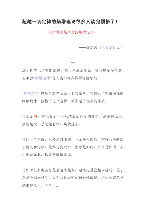 超越一切定律的熵增理论很多人读完顿悟了