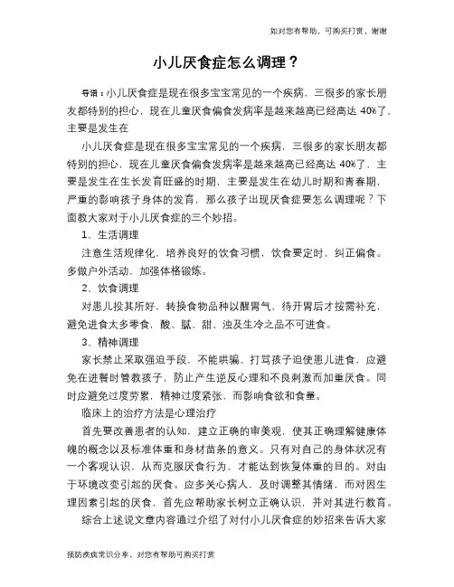 小儿厌食症怎么调理？