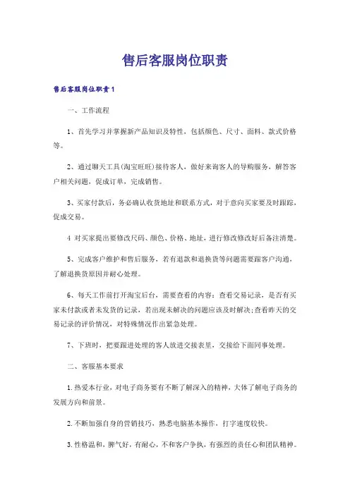 售后客服岗位职责