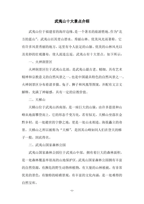 武夷山十大景点介绍