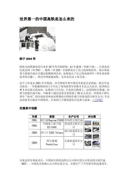 世界第一的中国高铁是怎么来的