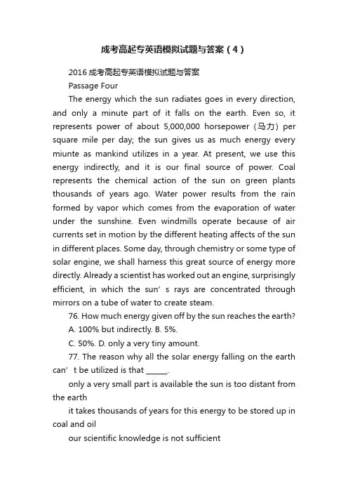 成考高起专英语模拟试题与答案（4）