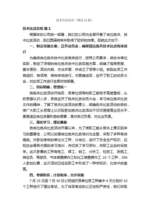 技术比武总结（精选11篇）