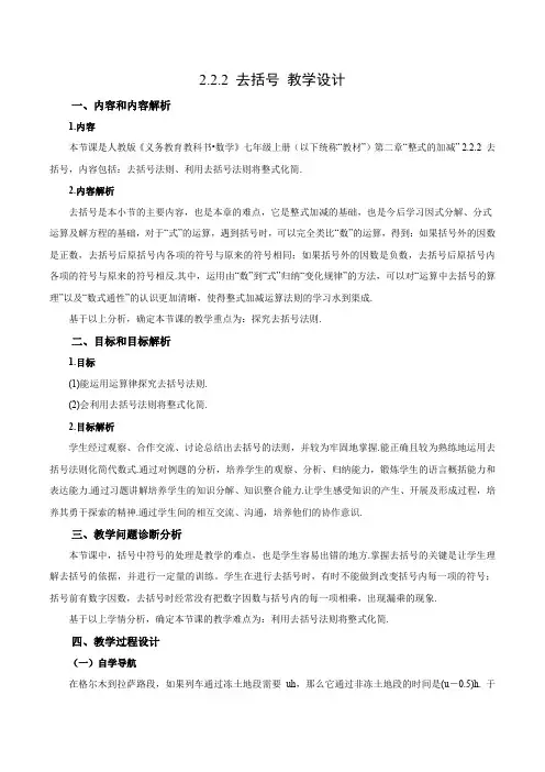 去括号(教学设计)-【上好课】七年级数学上册同步备课系列(人教版)