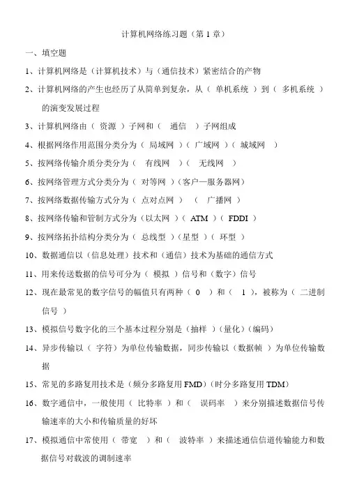职业高中计算机网络高考试题(第1章)带答案