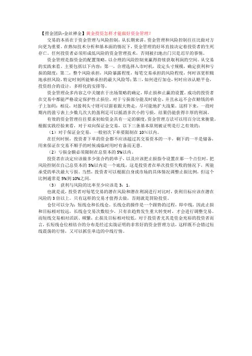 黄金投资怎样才能做好资金管理？