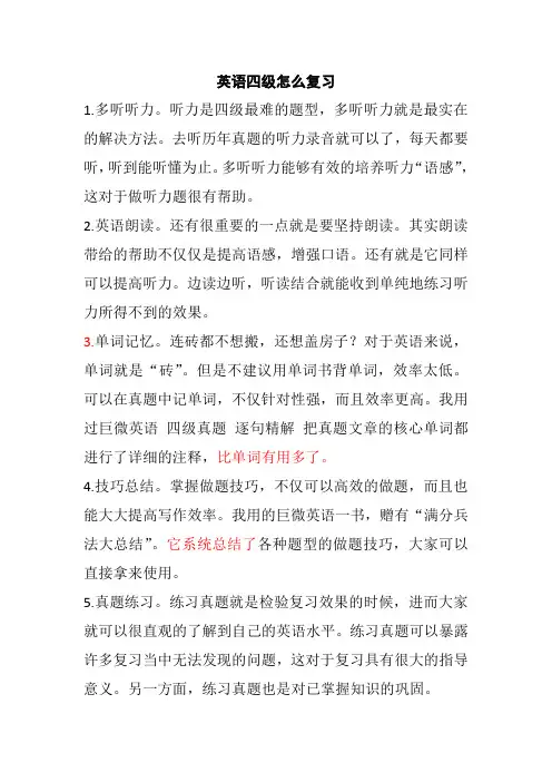 英语四级怎么复习
