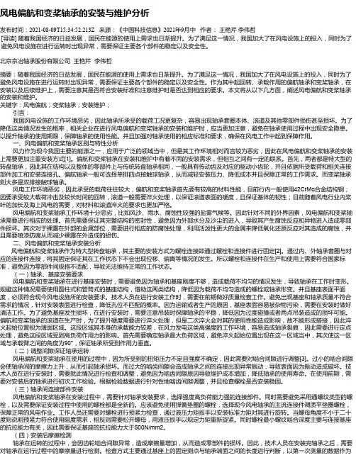 风电偏航和变桨轴承的安装与维护分析