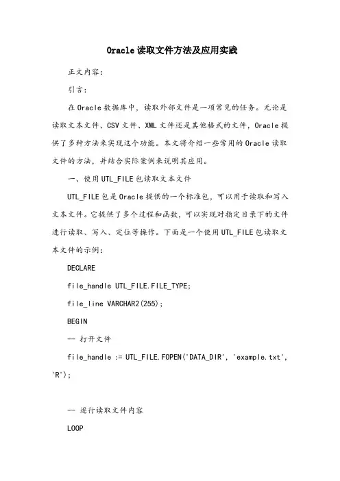 oracle读取文件方法