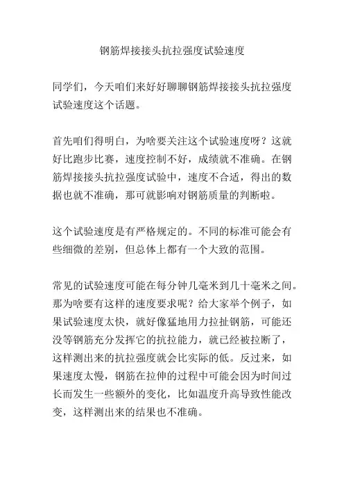 钢筋焊接接头抗拉强度试验速度